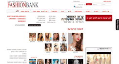 Desktop Screenshot of fashionbank.co.il